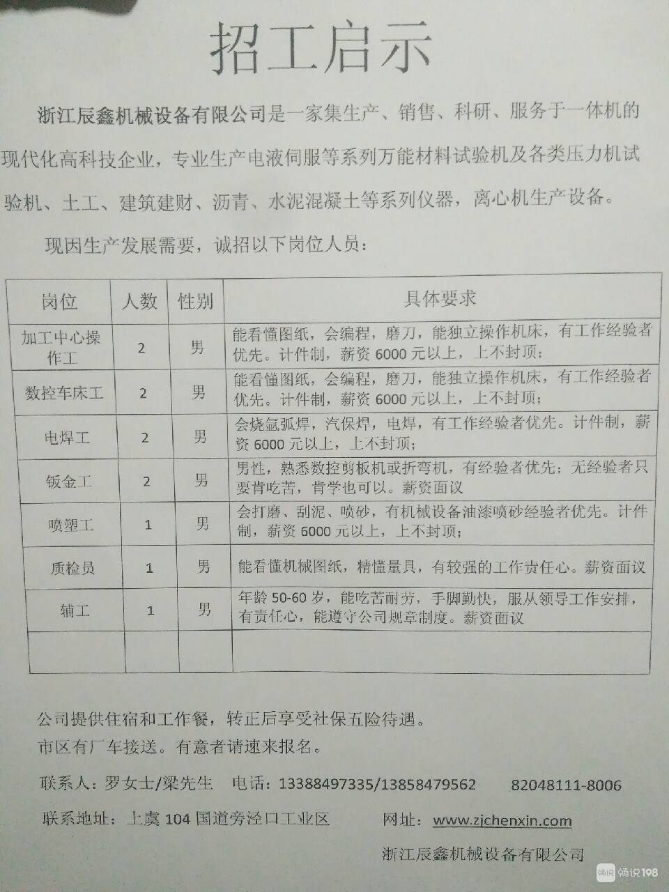 上海车工最新招聘信息解读与招聘动态