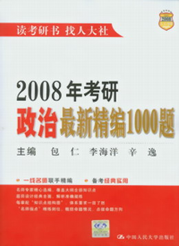 考研政治最新版解析深度探讨