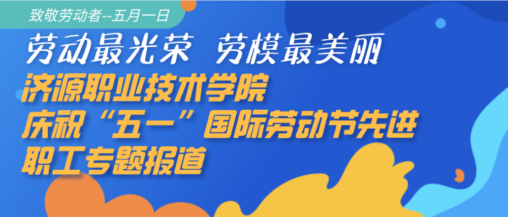 新时代劳动者的赞歌，五一劳动节致敬与未来共建的美好蓝图